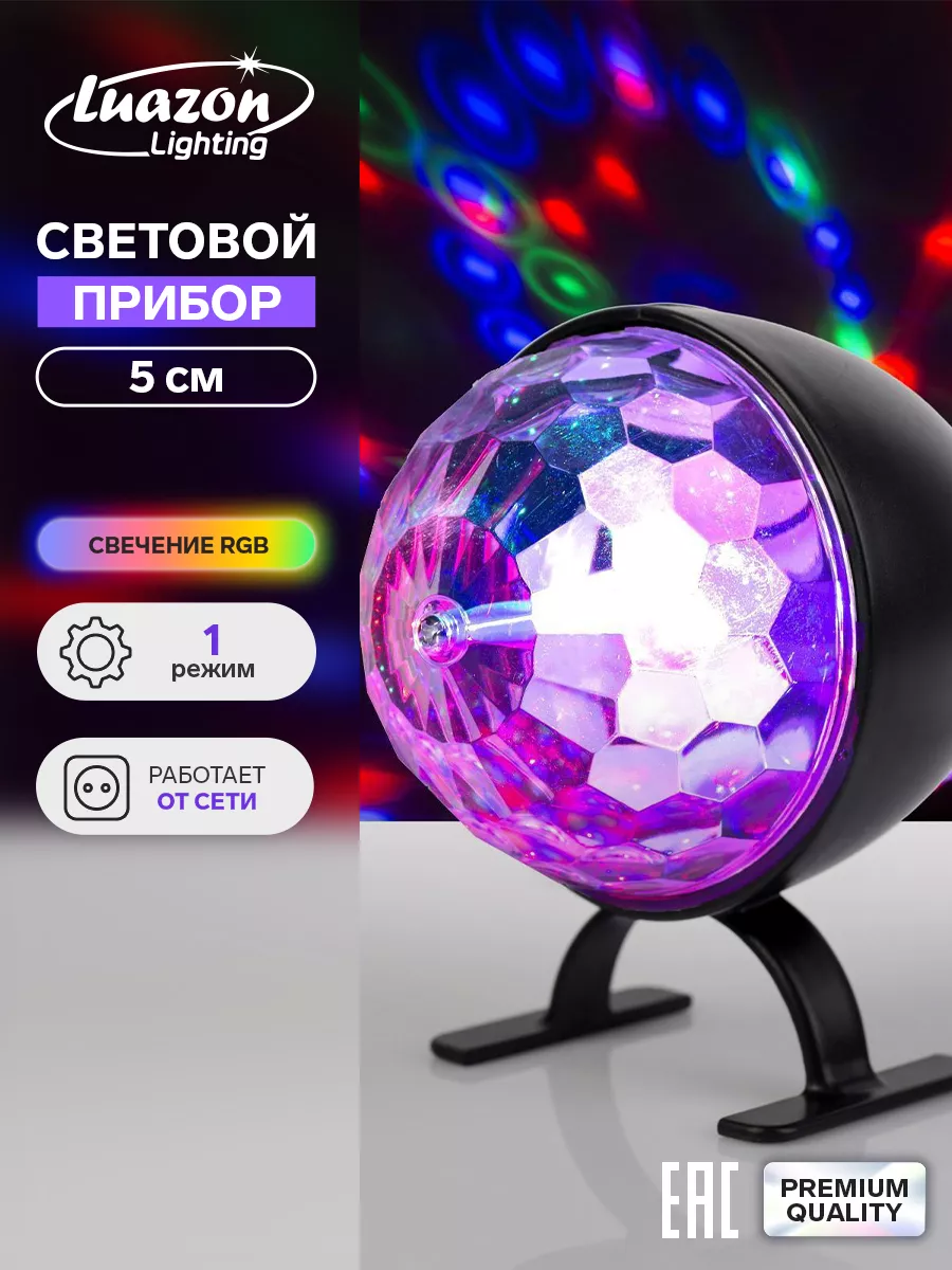 Новогодние украшения Диско шар проектор 5 см, RGB, ночник Luazon Lighting  купить по цене 583 ₽ в интернет-магазине Wildberries | 42335082