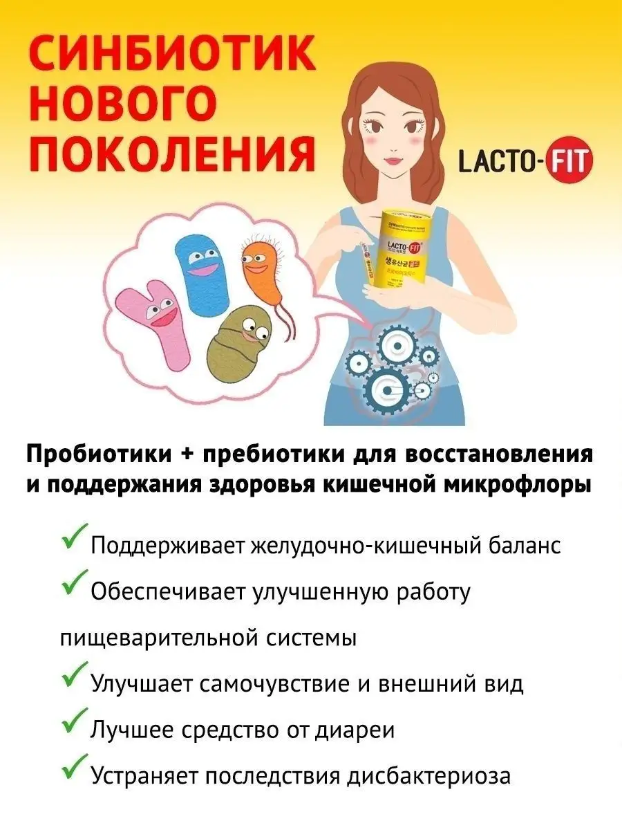 Корейский пробиотик для кишечника похудение и цинк Zn Lacto-Fit купить по  цене 3 811 ₽ в интернет-магазине Wildberries | 42425947