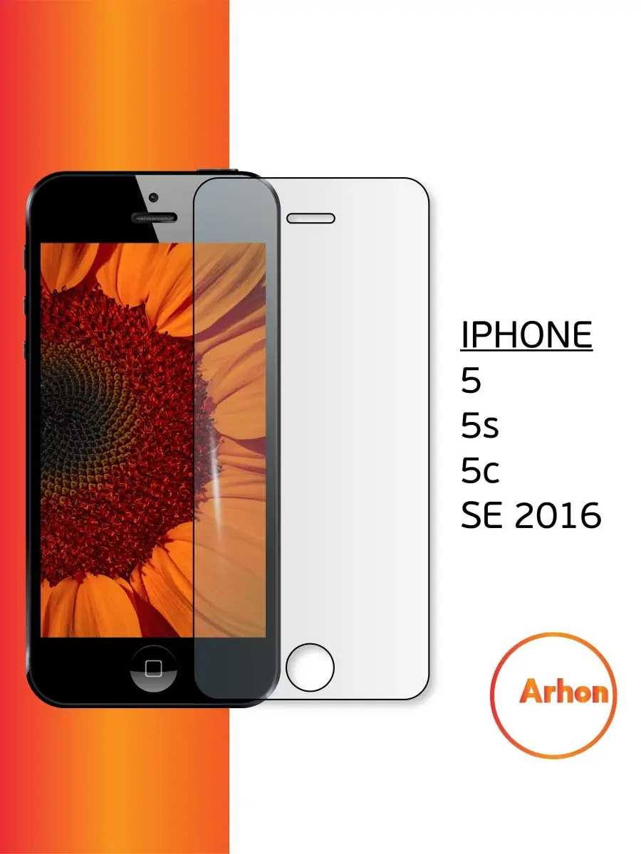 Защитное стекло на iPhone 5 5s 5 s 5c 5 c SE 2016 Arhon купить по цене 5,98  р. в интернет-магазине Wildberries в Беларуси | 42477145