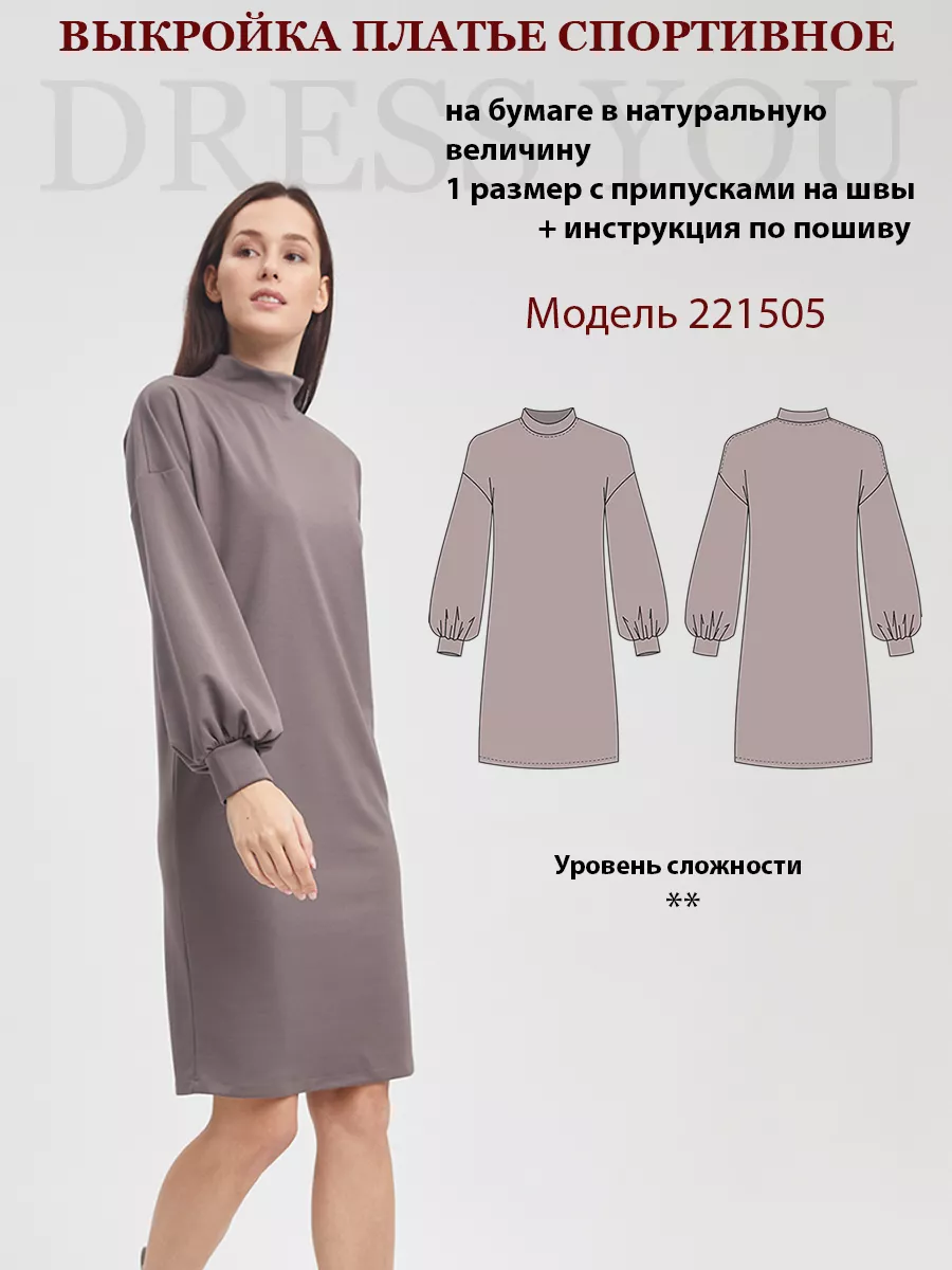 Выкройка платье с длинным рукавом Выкройки DRESS YOU купить по цене 432 ₽ в  интернет-магазине Wildberries | 42504863