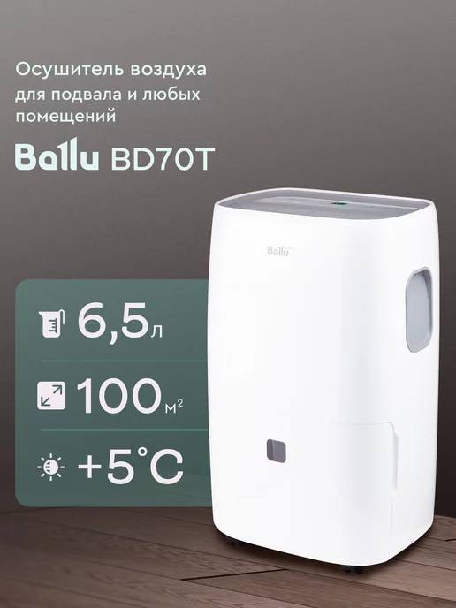 Ballu Осушитель воздуха BD70T 6,5 л, до 100 м²