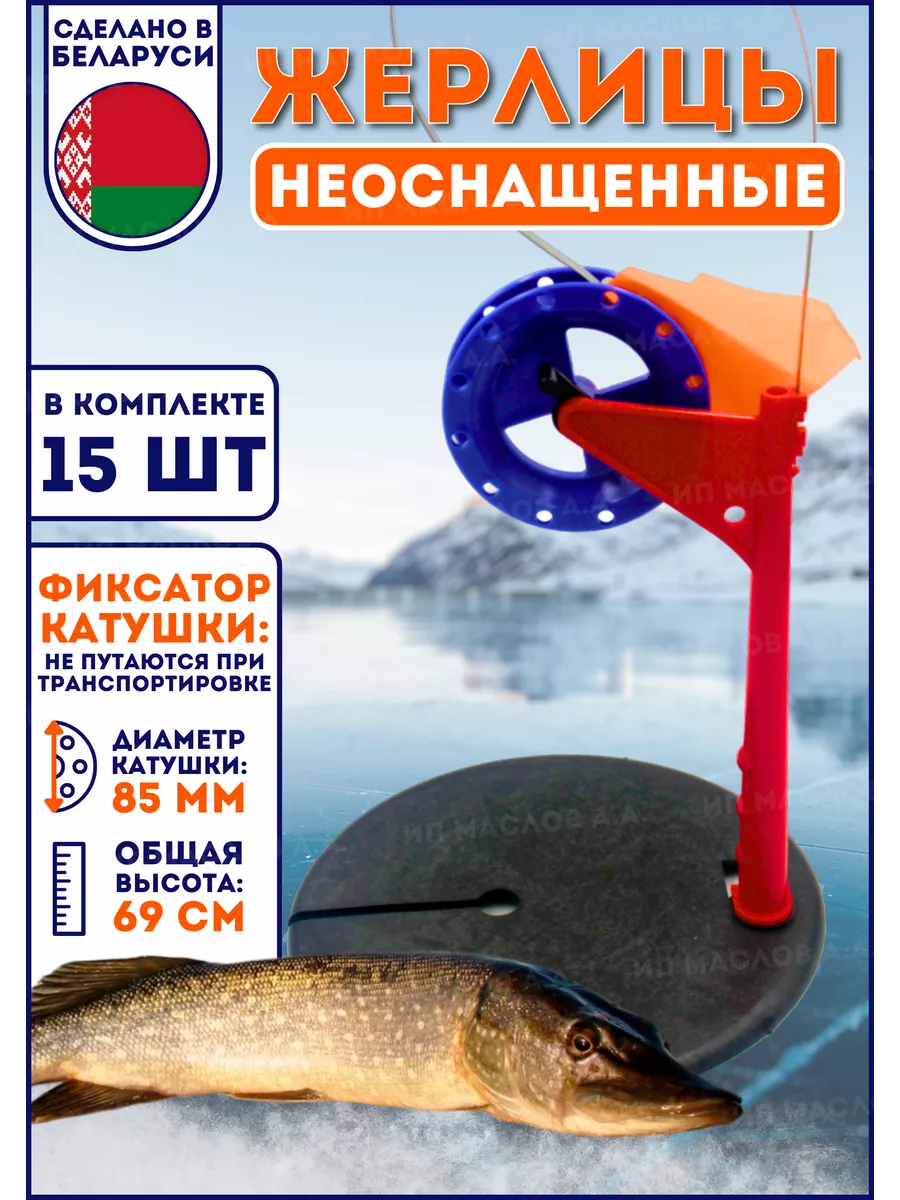 Equipped zherlitsa (fishing line 0.40 mm, length 5 m, single hook, weight 18-23 g), from: Prontex