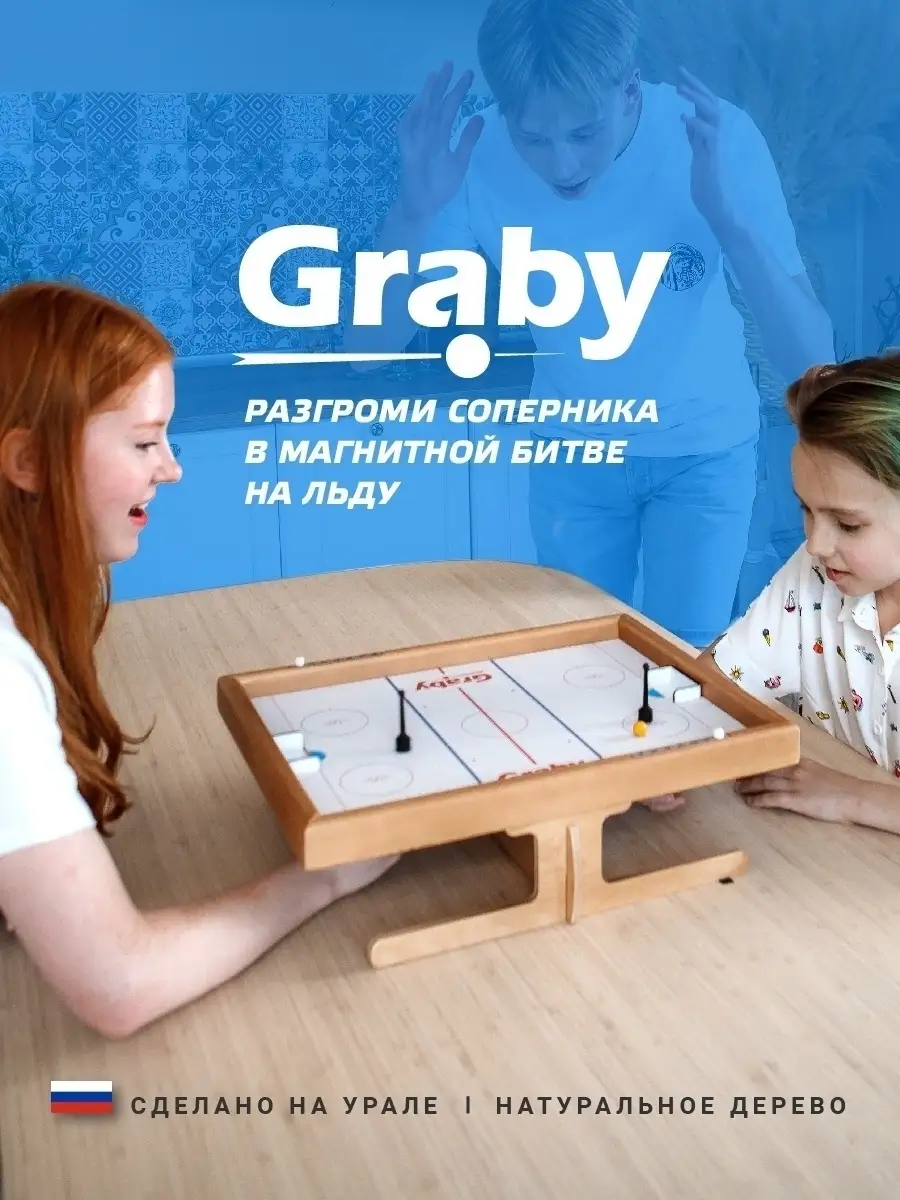 GRABY Детская игра, Настольный хоккей, Аэрохоккей