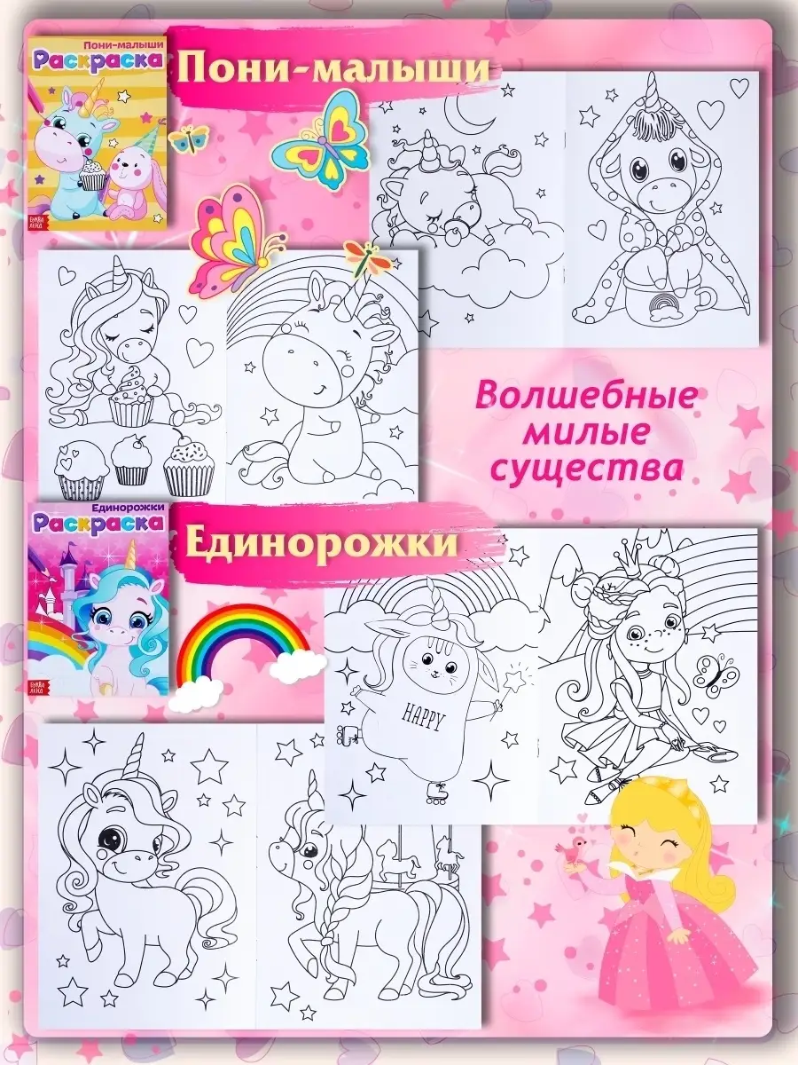 My Little Pony в кино раскраска с пони принцессами в замке