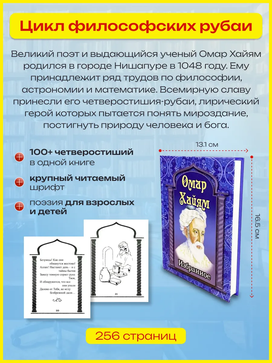 Омар хайям поздравление с днем рождения