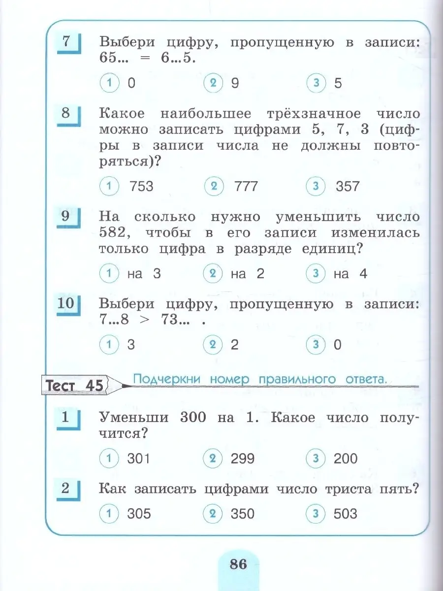 Математика 2 класс. Тестовые задания. Рабочая тетрадь. ФГОС  Просвещение/Бином. Лаборатория знаний купить по цене 410 ₽ в  интернет-магазине Wildberries | 42637153