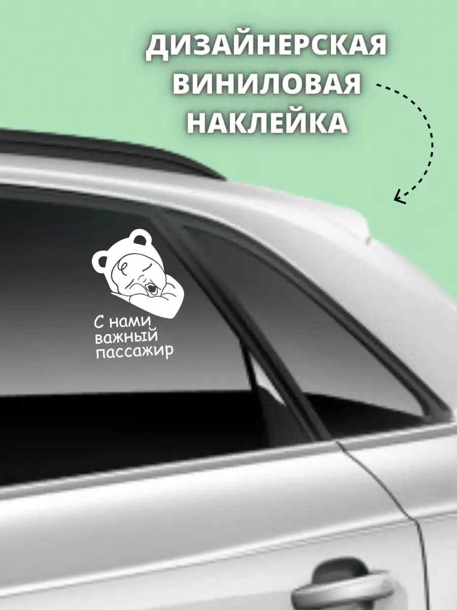 Person.sticker Ребенок в машине - стильная наклейка на авто, на машину