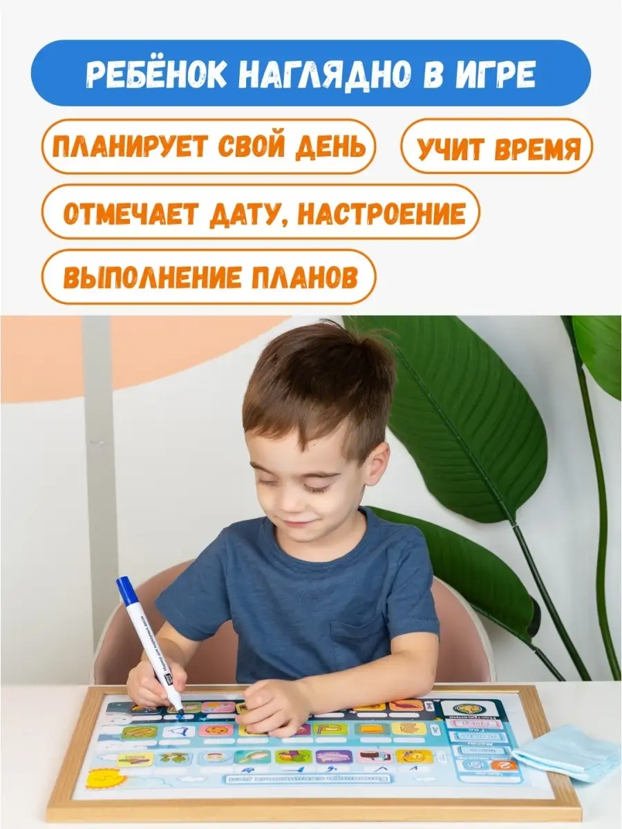 Календарь ежедневных дел Игра визуальное расписание Calendarkids купить по  цене 156 900 сум в интернет-магазине Wildberries в Узбекистане | 42744653