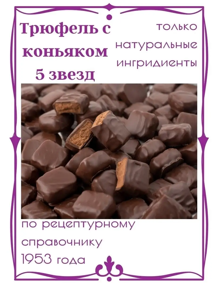 Шоколадные конфеты ручной работы с алкоголем сувенир Трюфели… Петербургская  Коллекция купить по цене 0 ₽ в интернет-магазине Wildberries | 42772244