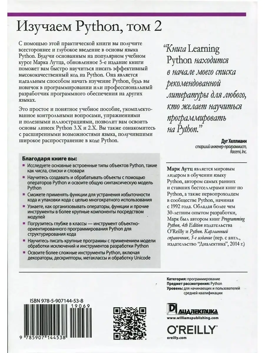 Изучаем Python. Том 2 Диалектика купить по цене 2 191 ₽ в интернет-магазине  Wildberries | 42782888