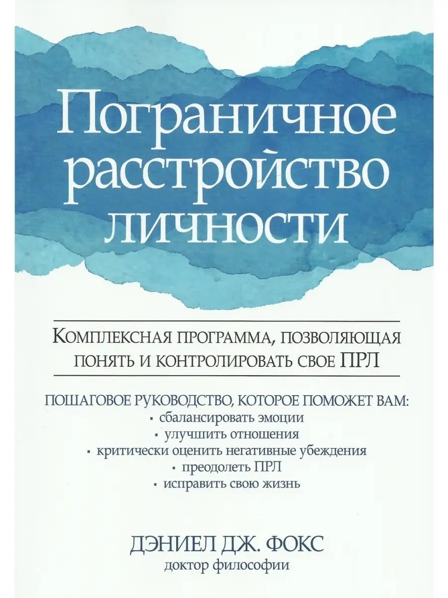 Диалектика Пограничное расстройство личности. Компл