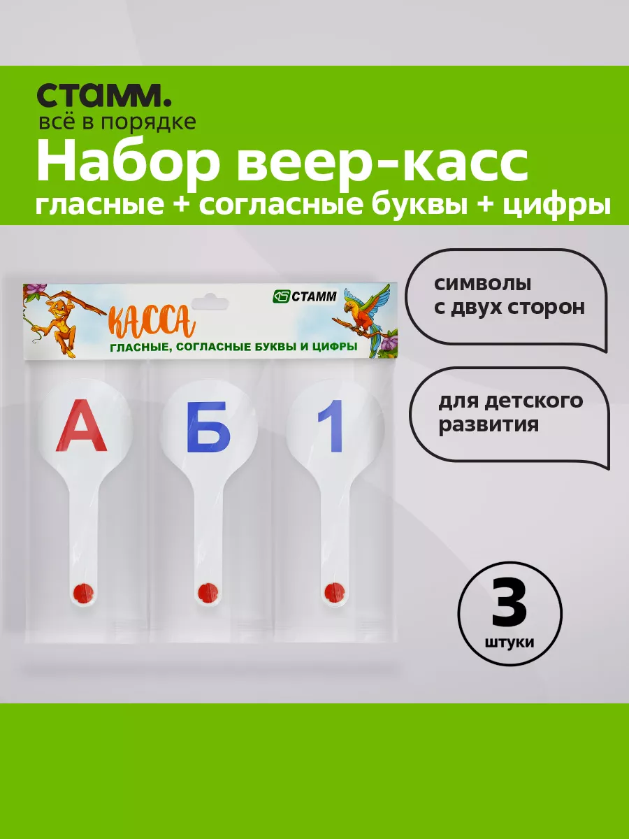 Веер касса с цифрами и буквами Стамм купить по цене 11,02 р. в  интернет-магазине Wildberries в Беларуси | 42791994