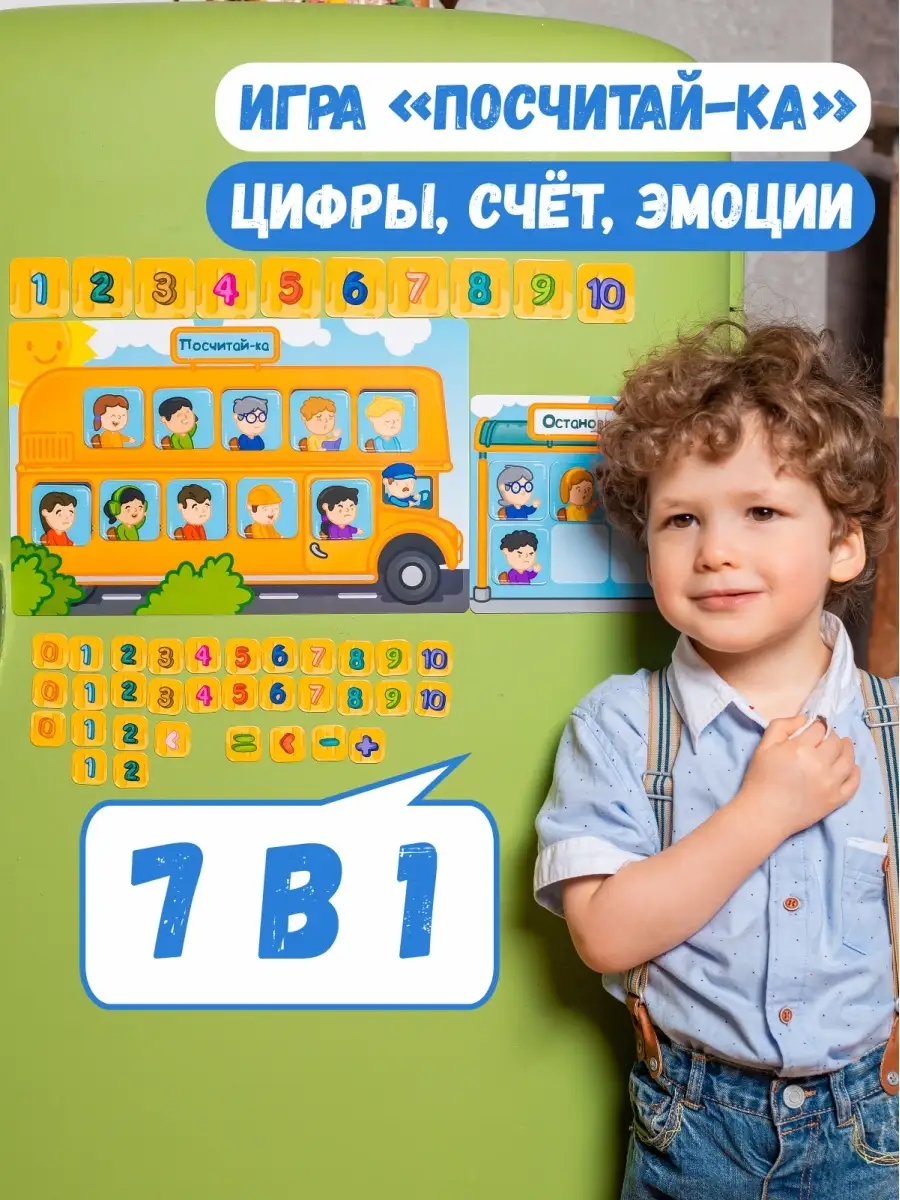 Calendarkids Посчитай-ка Магнитная игра Цифры, счёт,цвета