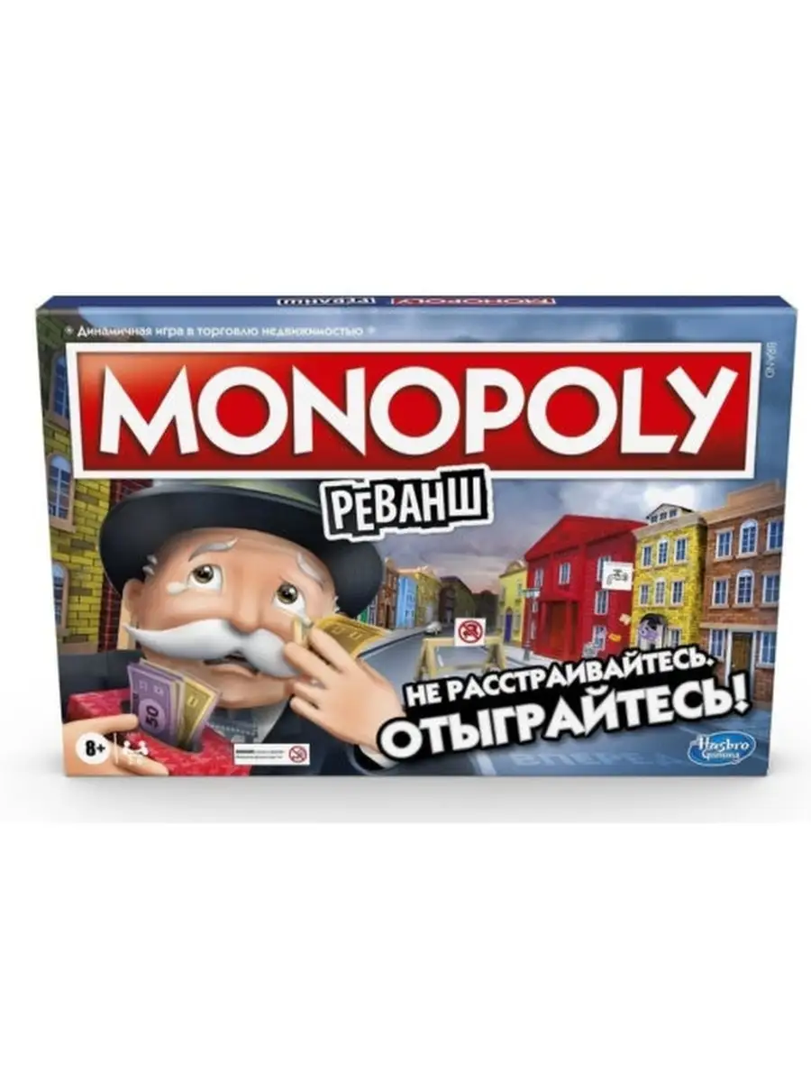 Игра настольная Монополия Реванш E9972 Hasbro купить по цене 332 300 сум в  интернет-магазине Wildberries в Узбекистане | 42849201