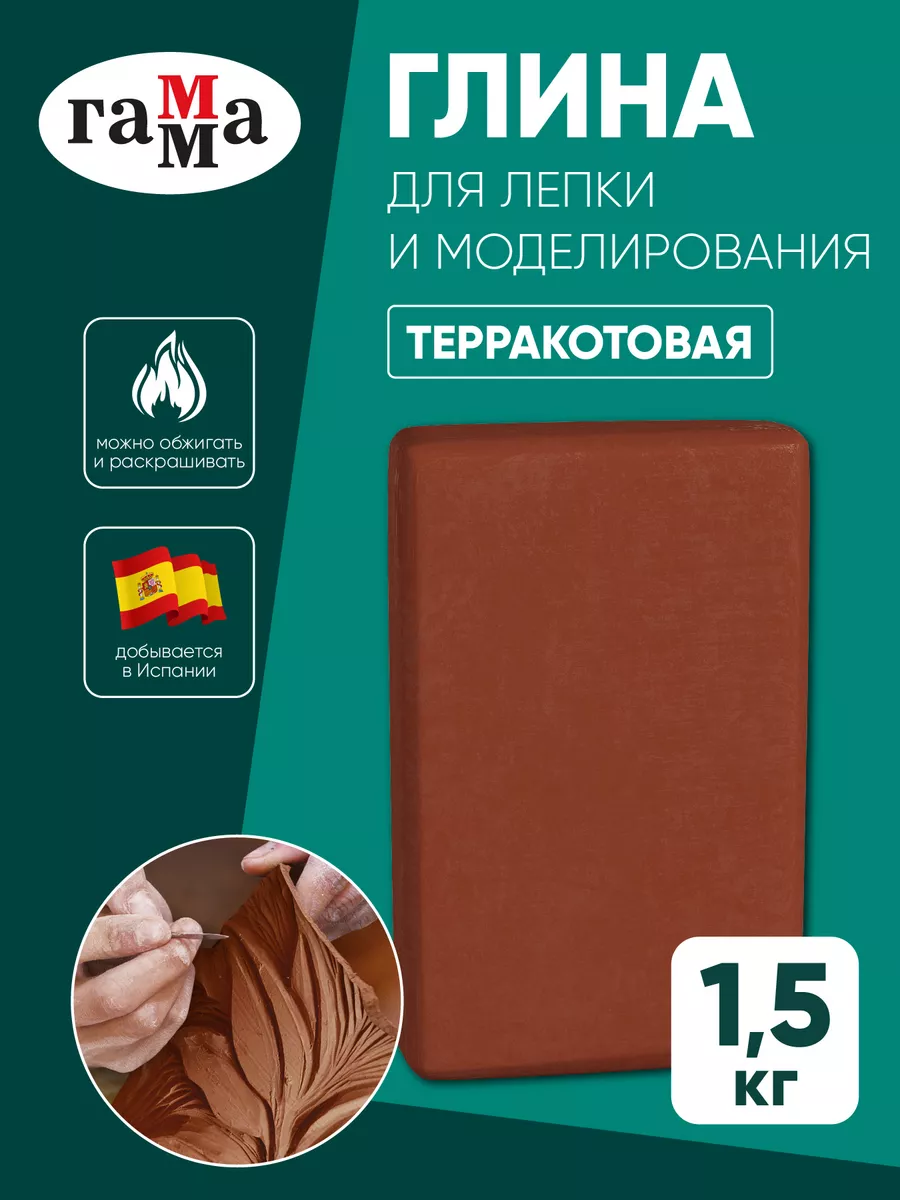 Глина для лепки терракотовая, 1500 г ГАММА купить по цене 379 ₽ в  интернет-магазине Wildberries | 42849390