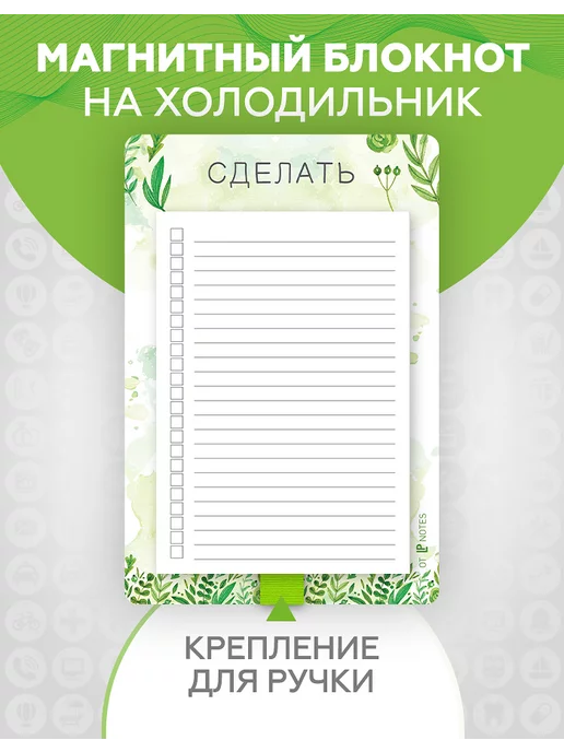 Заметки на холодильник( календарь 🗓️) in 