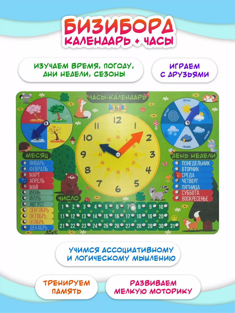 Aba Iba Обучающая игра Часы календарь природы Развивающие игрушки