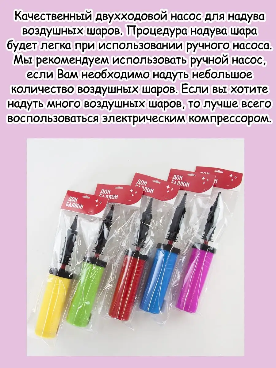 Насос для воздушных шаров Улетное настроение купить по цене 254 ₽ в  интернет-магазине Wildberries | 42956953