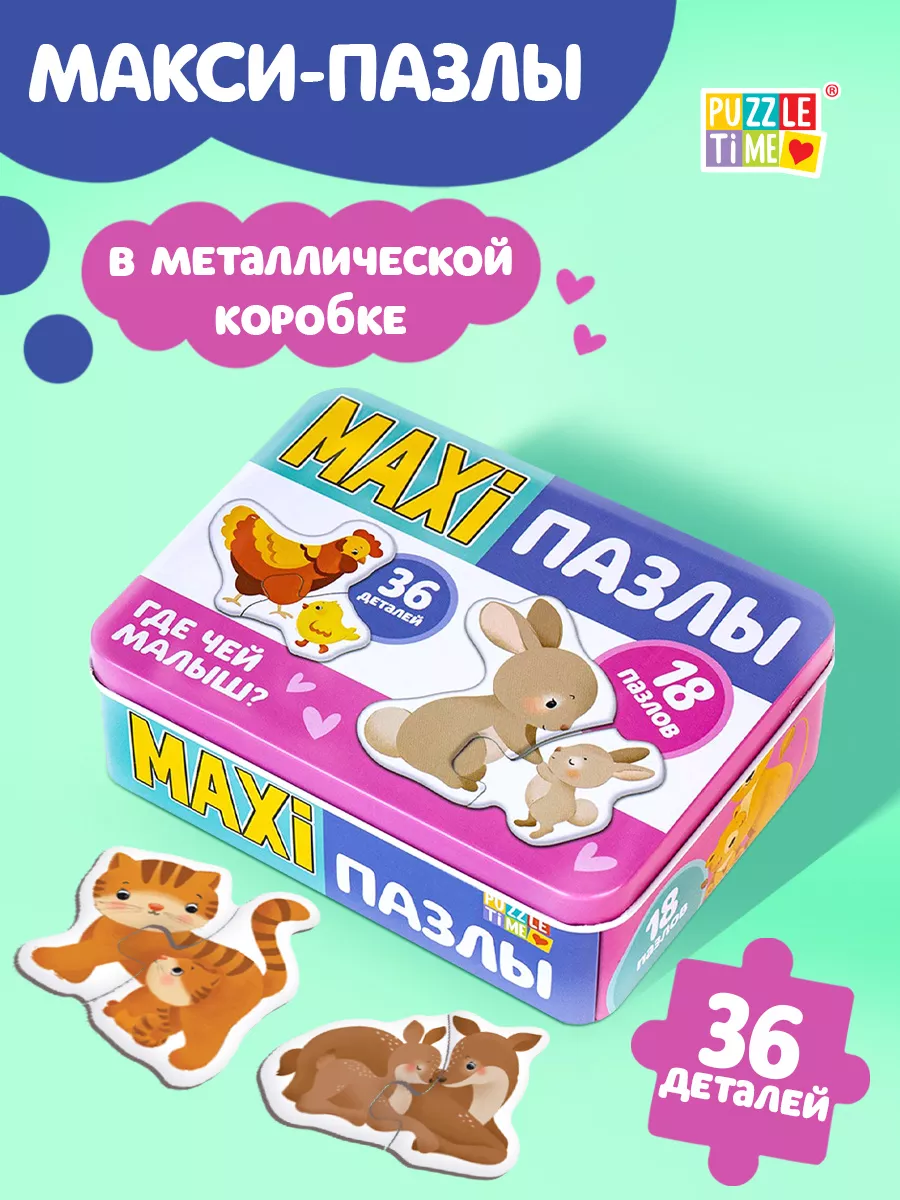 Макси пазлы Где чей малыш настольная игра для малышей Puzzle Time купить по  цене 14,89 р. в интернет-магазине Wildberries в Беларуси | 42958131