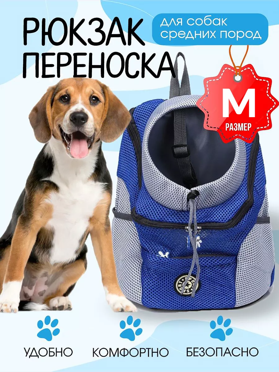 SuperPets Рюкзак переноска для собак и кошек