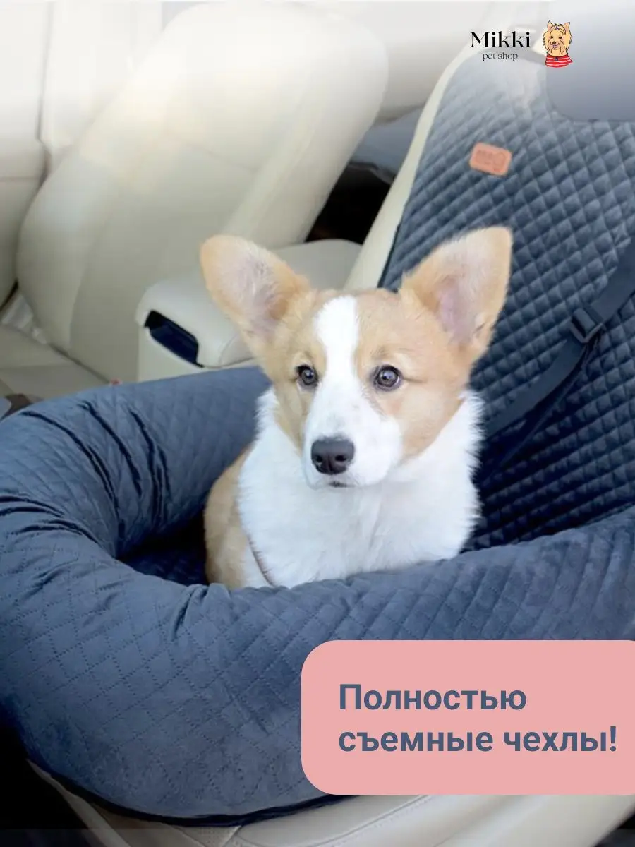 Mikki pet shop Mikki pet shop/Автокресло для животных мелких и средних  пород/автобокс для собак/автогамак