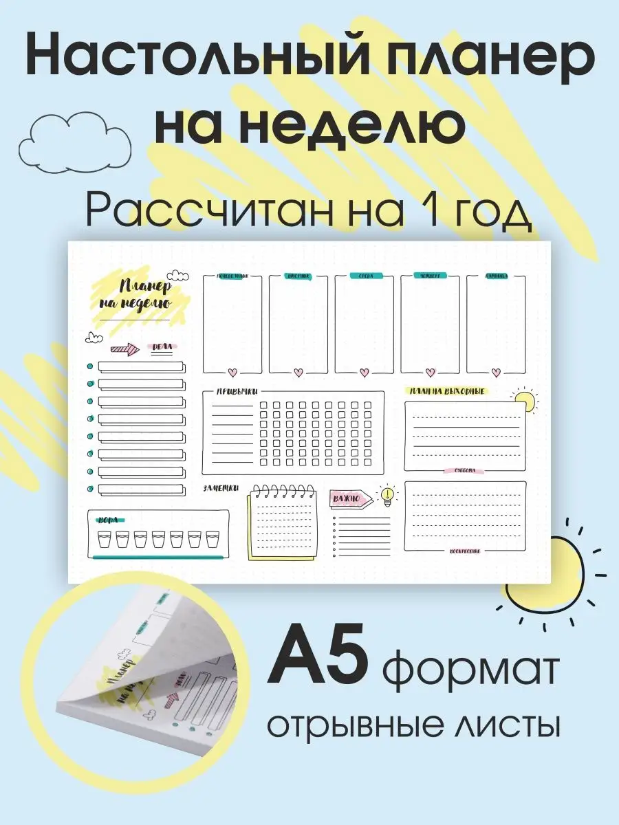 Планер трекер привычек отрывной Итеро купить по цене 110 ₽ в  интернет-магазине Wildberries | 42994148