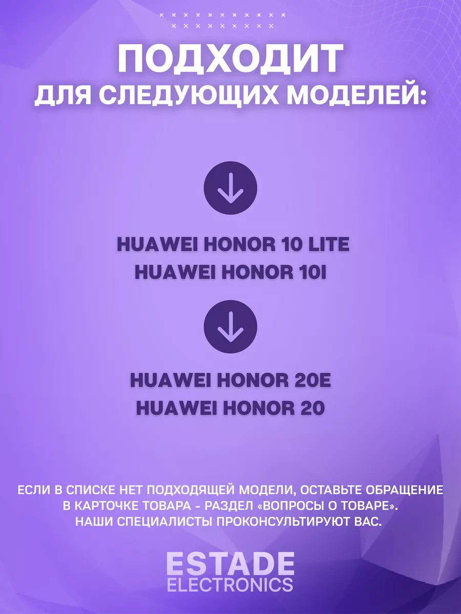 ESTADE ELECTRONICS Дисплей для Huawei Honor 10 Lite Оригинал