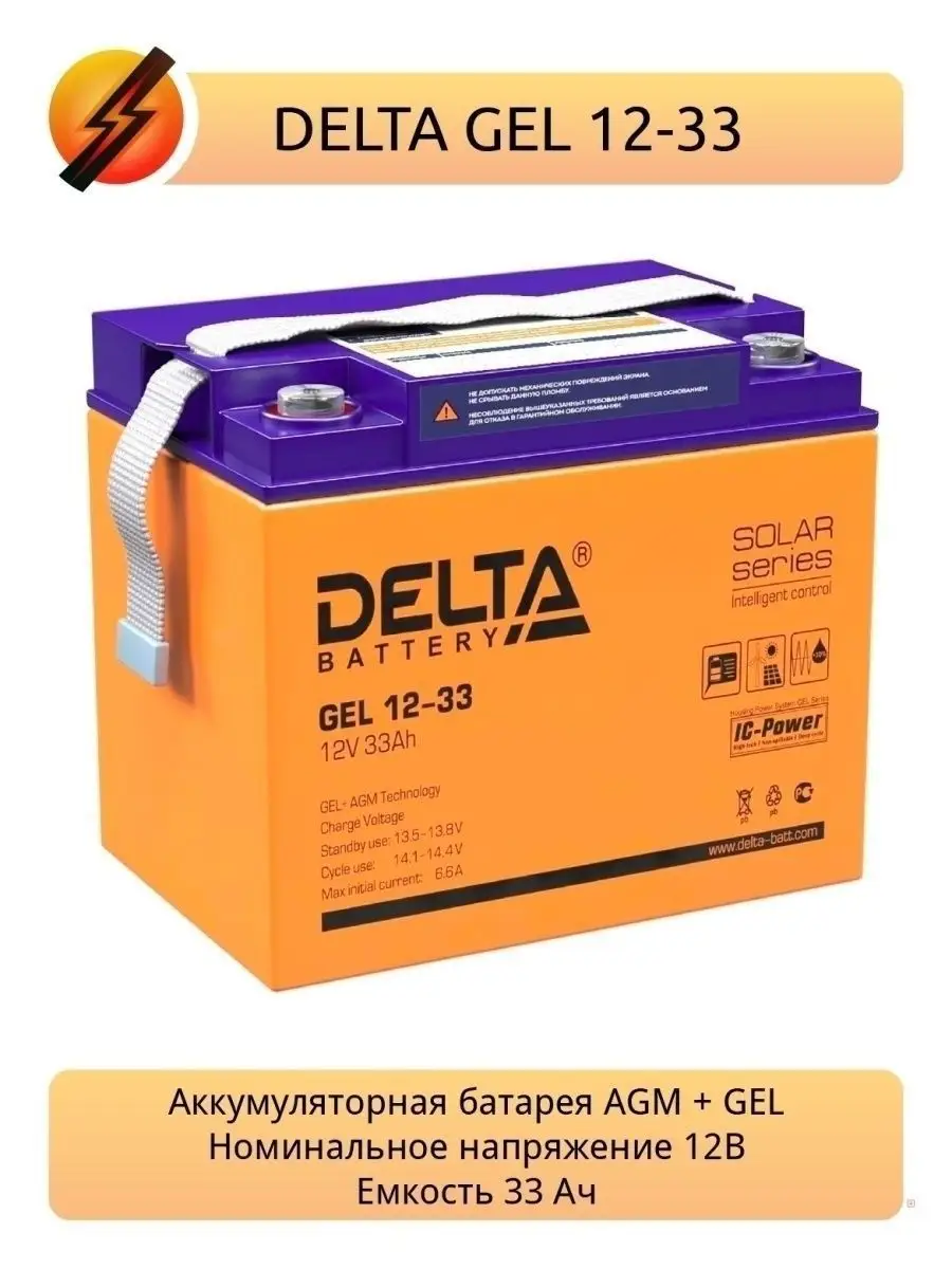 DELTA BATTERY Аккумулятор GEL 12-33, 33Ач, аккумуляторная батарея 12В