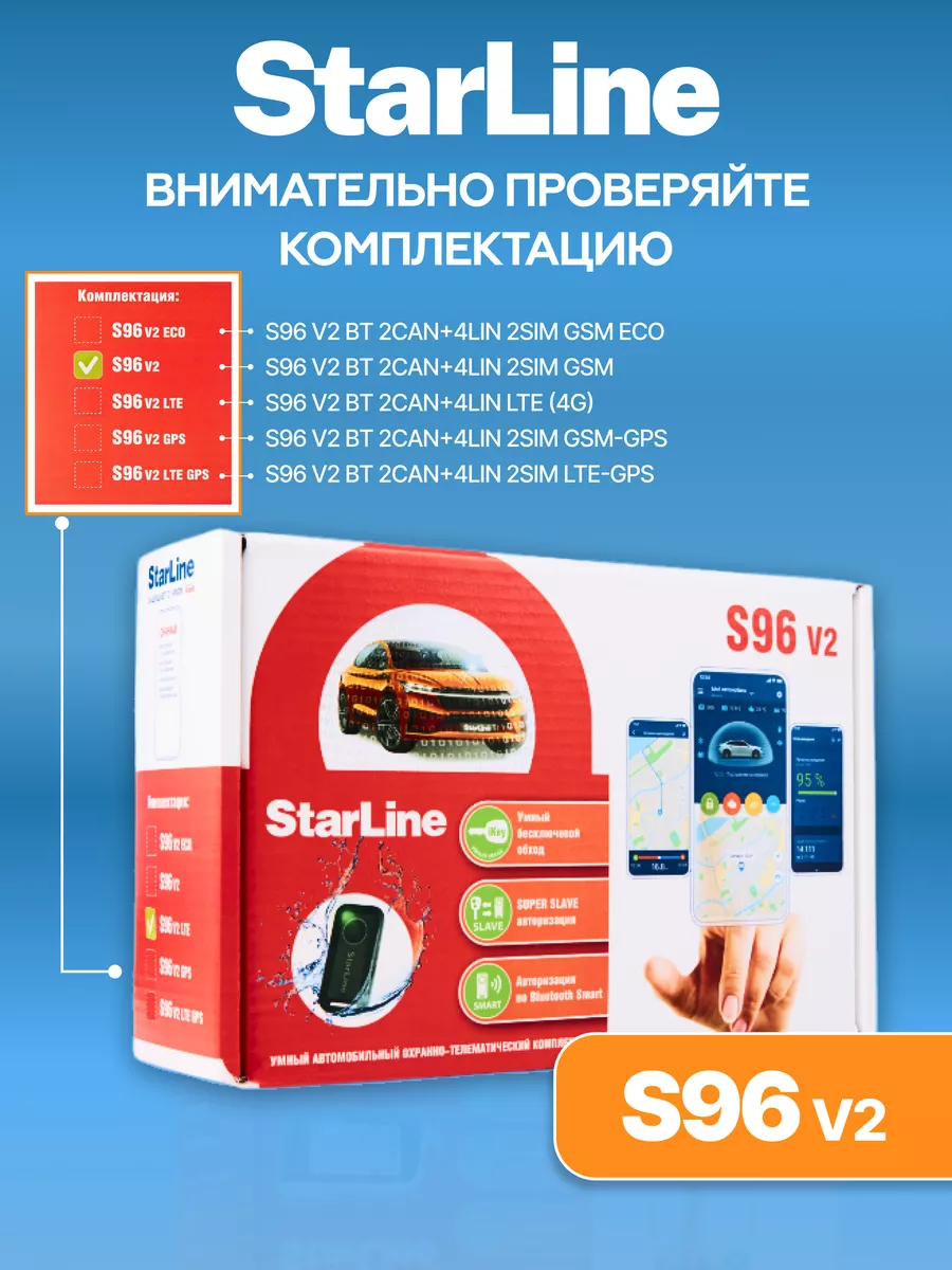 Автосигнализация S96 v2 BT 2CAN+4LIN 2SIM GSM StarLine купить по цене 2 828  100 сум в интернет-магазине Wildberries в Узбекистане | 43060439