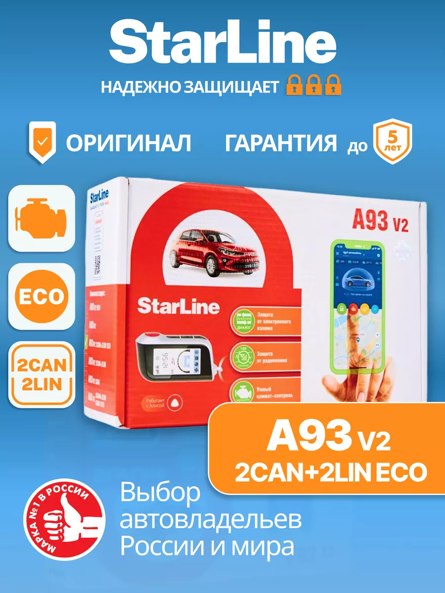 Автосигнализация с автозапуском A93 v2 2CAN+2LIN ECO