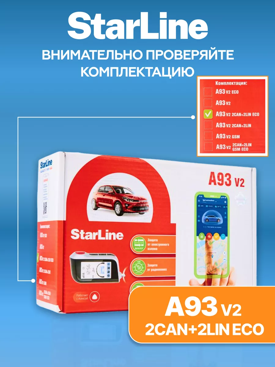 Автосигнализация с автозапуском A93 v2 2CAN+2LIN ECO StarLine купить по цене  16 632 ₽ в интернет-магазине Wildberries | 43060441