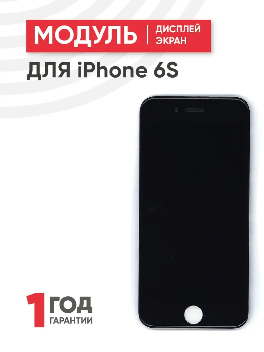 Дисплей с тачскрином на телефон iPhone 6S Batme купить по цене 927 ₽ в  интернет-магазине Wildberries | 43061373