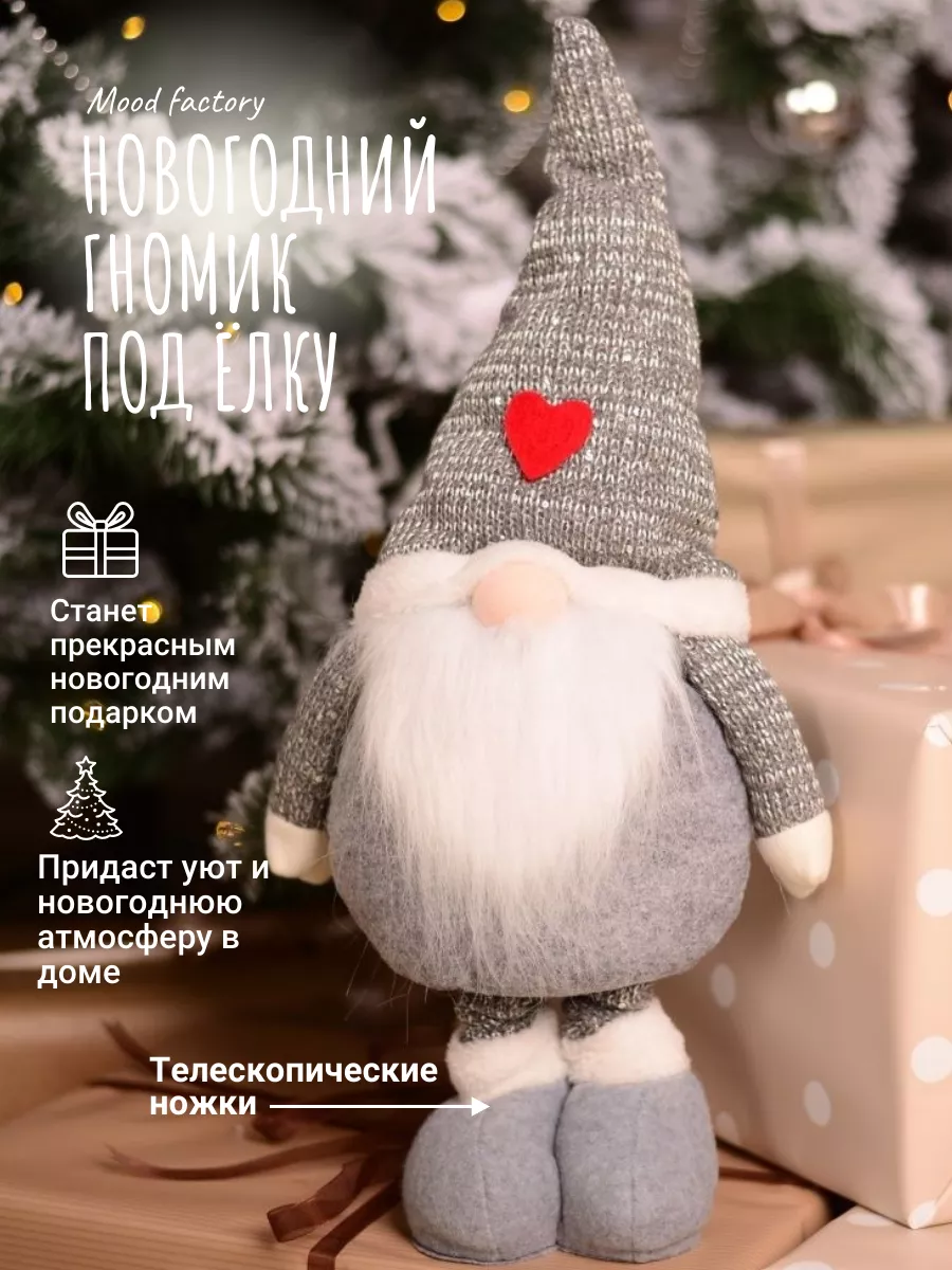 Гном новогодний большой под ёлку декор Mood factory купить по цене 1 346 ₽  в интернет-магазине Wildberries | 43064048