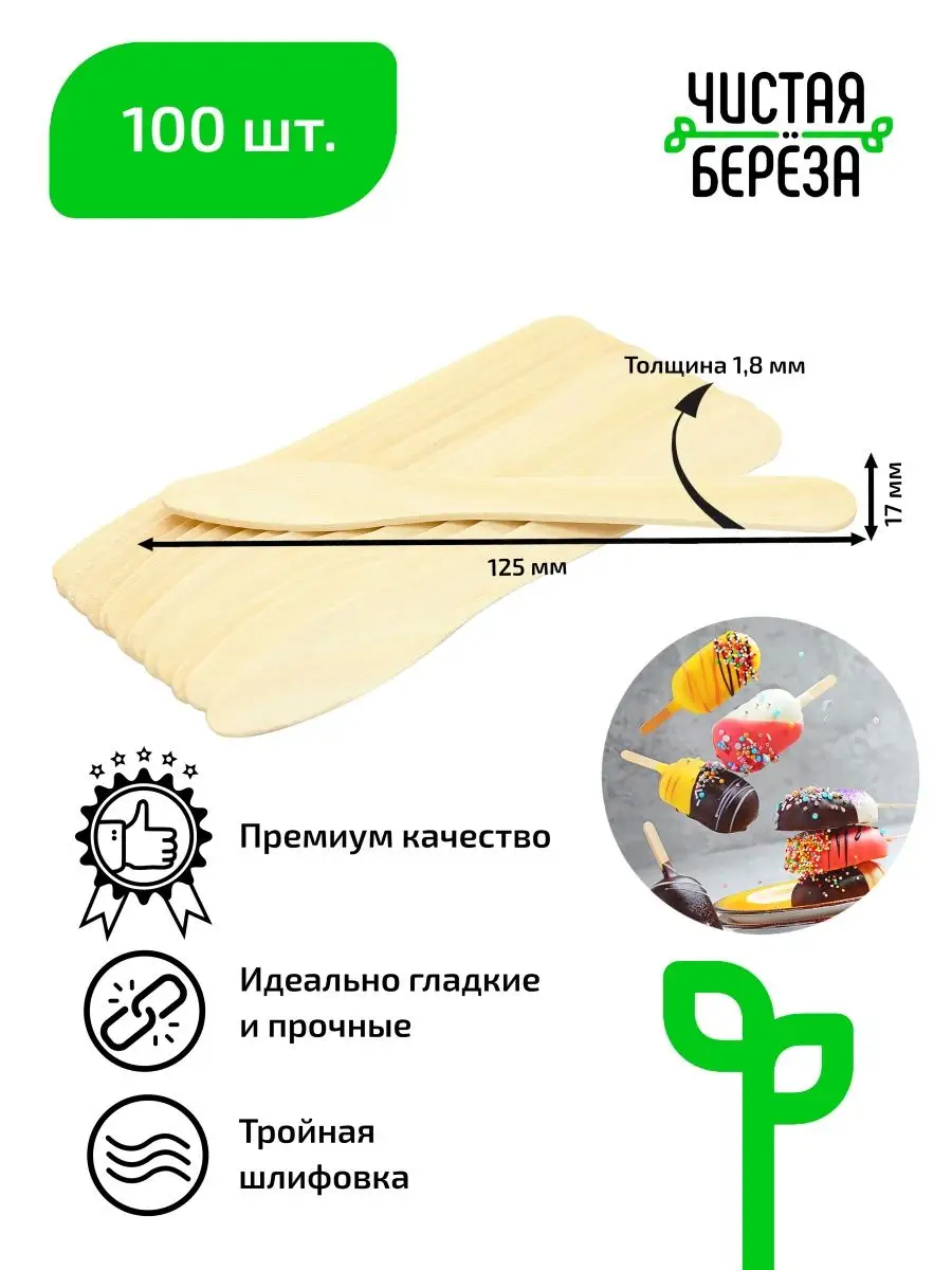 Ложка для мороженого деревянная 100 штук Чистая береза купить по цене 175 ₽  в интернет-магазине Wildberries | 43068720