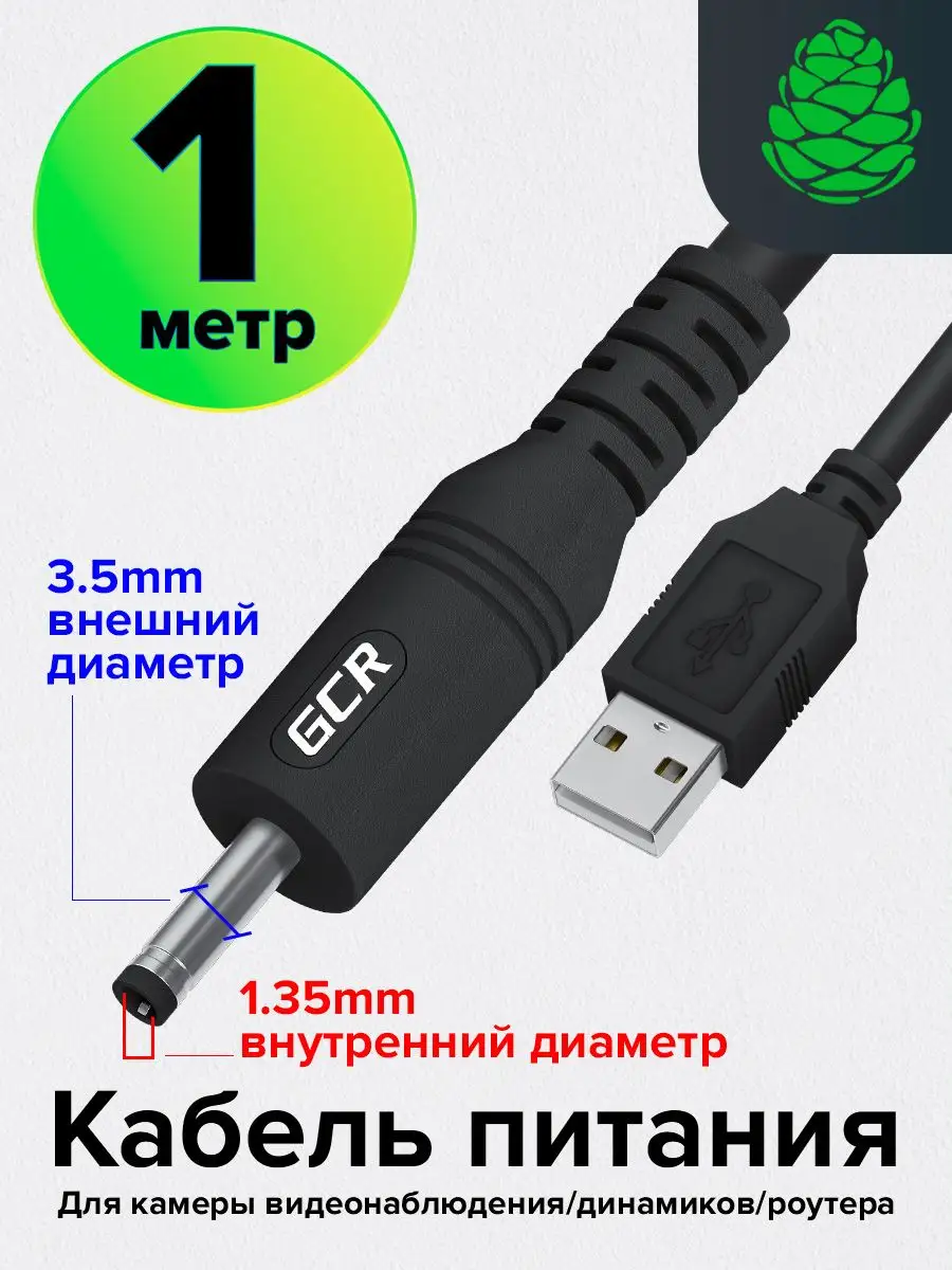 Короткий переходник 1м для дополнительного питания 3.5мм GCR купить по цене  406 ₽ в интернет-магазине Wildberries | 43086135