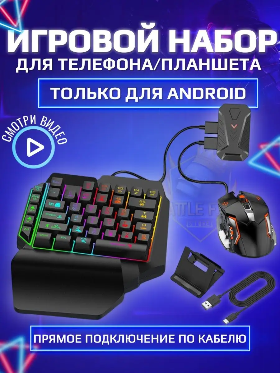 Геймпад для телефона клавиатура и мышь MIX LITE Battle Fire Store купить по  цене 2 534 ? в интернет-магазине Wildberries | 43157213