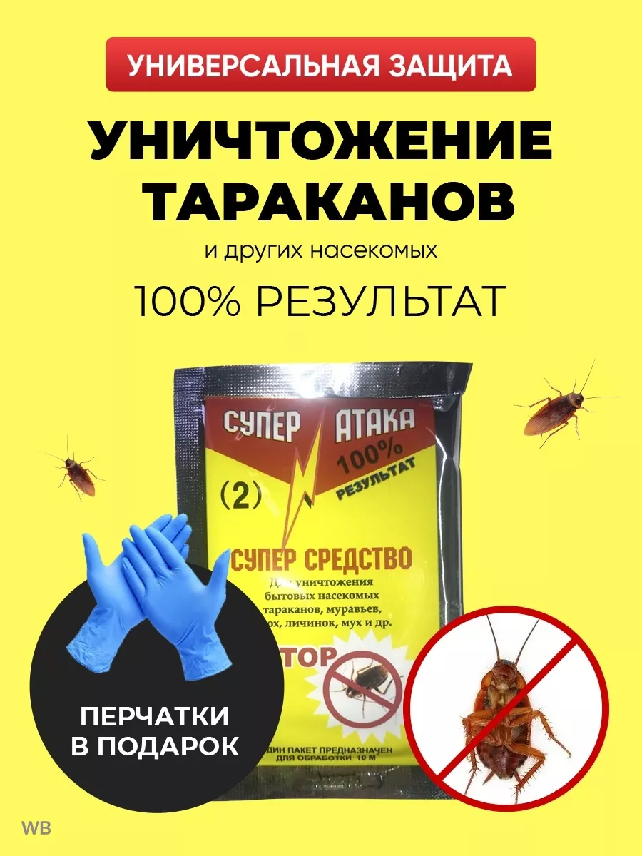 Средство от тараканов китайское отрава ПРОТЕКТПРОФ купить по цене 387 ₽ в  интернет-магазине Wildberries | 43162950